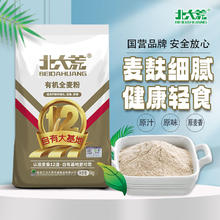 北大荒有机全麦粉1kg2斤饼干面条面包通用面粉 包邮