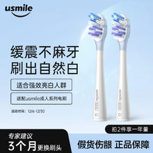 usmile 笑容加 电动牙刷头 清洁款2支装 亮白款