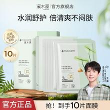 百亿补贴：simpcare 溪木源 积雪草清盈透嫩面膜10片