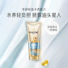 88VIP会员：PANTENE 潘婷 奢护护发素3MM水润滋养40ml去油蓬松修护损伤补水保湿