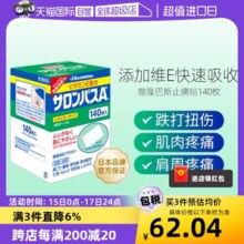 【自营】日本久光制药撒隆巴斯镇痛膏药消炎止痛药膏正品140贴膏