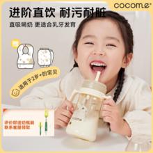 cocome 可可萌 直通吸管奶瓶ppsu升级版2岁以上直吸奶嘴3-6岁280ML米灰色