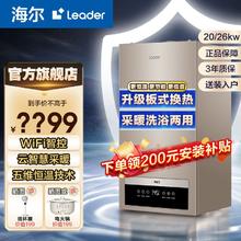 百亿补贴：Leader 大额券 壁挂炉取暖天然气家用地暖暖气片热水洗浴采暖两用板换式节能