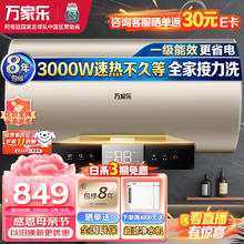 限移动端、京东百亿补贴：macro 万家乐 80升电热水器3000W速热大水量 一级能效 双
