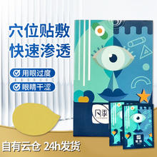 百消丹PIOOH 护眼贴*1盒（2贴*10袋）