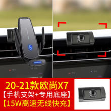 豫襄营 适用于长安欧尚x7手机车载支架专用导航长安欧尚x7汽车载手机支架 20-21款欧尚X7