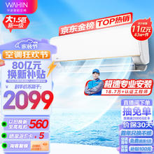 PLUS会员！WAHIN 华凌 KFR-35GW/N8HE1 新一级能效 壁挂式空调 1.5匹