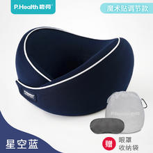 P.Health 碧荷 蜗牛旅行U枕 支撑款 星空蓝