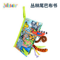 jollybaby 祖利宝宝 婴幼儿可啃咬玩具书