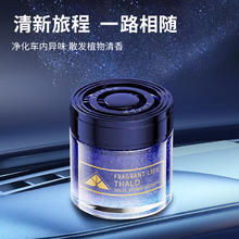 腾安达 车载香薰家用香膏摆件饰品* 80g
