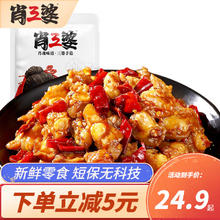 肖三婆 私房菜麻辣掌中宝150g四川特产鸡脆骨特色小吃肉干肉脯 1袋麻辣味