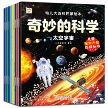 幼儿大百科启蒙绘本-奇妙的科学（共8册）