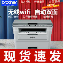 brother 兄弟 DCP-B7520DW黑白激光打印机一体机A4复印扫描手机无线WIFI自动双面打印网络鼓粉分离商务办公学生家用