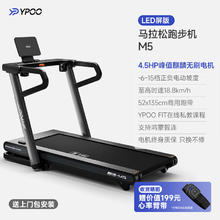 YPOO 易跑 M5马拉松备战款 跑步机 YP-MLS-M5