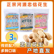 新客家原乡 农家带壳花生 新鲜精选 红皮多粒500g袋 水煮+咸干+甜酒 共三包