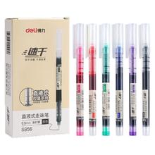 福袋1-2到手2.88 得力直液式彩色中性笔