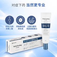 东亚制药 韩国东亚制药Melatoning祛斑膏