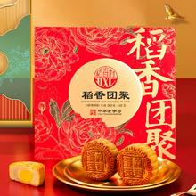 稻香村月饼礼盒9饼9味