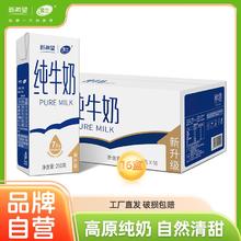 NEW HOPE 新希望 7月产新希望纯牛奶250g*16盒云南高原奶整箱营养早餐带提手送礼