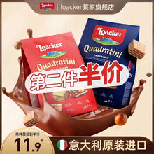 Loacker 莱家 威化饼干 榛子味