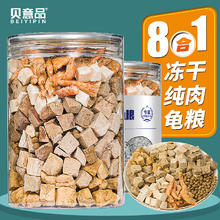 限移动端：贝意品 八合一冻干龟粮 100g