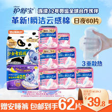 限移动端、京东百亿补贴：whisper 护舒宝 瞬洁云感棉卫生巾60(日用24片+加长12片+夜用4片+护垫20片)姨妈巾
