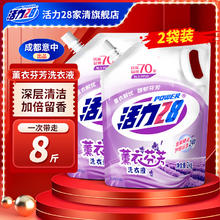 Power28 活力28 薰衣草整箱洗衣液袋装洗衣液2kg*2袋