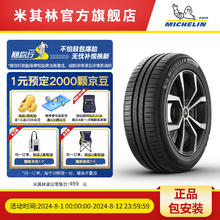 MICHELIN 米其林 耐越 ENERGY MILE MI 轿车轮胎 经济耐磨型 205/55R16 91V