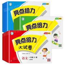 2024秋新版亮点给力大试卷