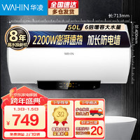 Midea 美的 华凌（WAHIN）50升储水式电热水器速热一级能效节预约功能六倍增容速热安全防漏电防电墙F5022-YH3(HE)