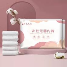 一次性内裤女士旅游无菌短裤出差旅行免洗产妇月子大码孕妇日抛裤