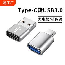 typec转USB3.0转接头OTG转换器tpc适用华为小米安卓接口手机笔记本电脑通用连接U盘鼠标键盘苹果PD充电数据线