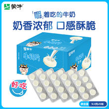 88VIP会员：MENGNIU 蒙牛 原味牛奶片144g*1盒