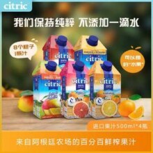 阿根廷原装进口，Citric 喜趣客 天然NFC果汁500mL*4瓶