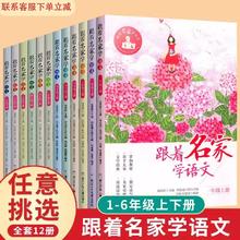 《跟着名家学语文》（一年级上册）
