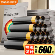 Joybos 佳帮手 垃圾袋自动收口抽绳式加厚手提式家用黑色拉级桶塑料袋车载垃圾袋 45*50cm-600只