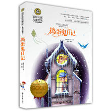 《捣蛋鬼日记》 （万巴著）
