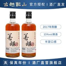 古越龙山 绍兴黄酒 鉴湖手工酿造2017年善酿酒500ml*2瓶15度花雕酒