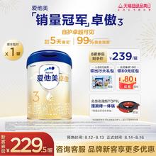 [爱他美官方自营]卓傲3段幼儿配方奶粉800g*1罐12-36月卓萃升级