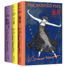 毛姆代表作（面纱、刀锋、人性的枷锁）村上春树，马尔克斯、张爱玲的挚爱读物，精装升级版