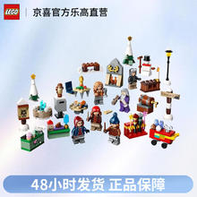 限移动端、京东百亿补贴：LEGO 乐高 ®哈利·波特圣诞倒数日历76418男女孩拼装积木玩具礼物