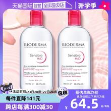 【自营】贝德玛卸妆水500ml*2敏感肌温和清洁眼唇卸妆液非卸妆油