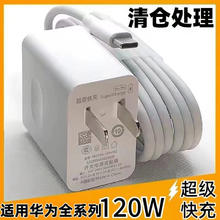 猎弗蒙 适用华为充电器120W超级充电头100W快充mate60/50pro/