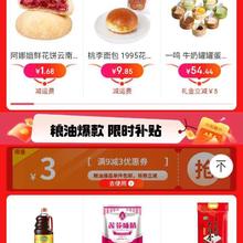 京东 京东超市 低价包邮领取 满7-2/满8-2/满9-3元粮油优惠券