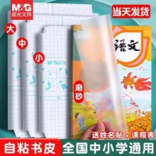 晨光文具 环保透明防水自粘书皮 大号10张+中号10张+小号10张 送姓名贴57枚+课程表+推平器