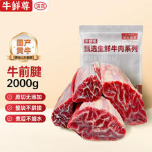 牛鲜尊 国产原切谷饲牛前腱 净含量2kg 生鲜牛肉 源头直发