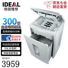 Ideal 德国理想8283CC 全自动碎纸机大型办公 自动300张连续60分钟碎光盘卡53L