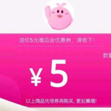 唯品会 满99-5全场优惠券