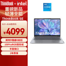 ThinkPad 思考本 联想ThinkBook SE14英寸超薄笔记本电脑英特尔酷睿标压i5 16G 512G 高色域防蓝光护眼屏办公