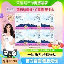 88VIP会员：淘淘氧棉 天山白消毒级卫生巾纯棉265mm 6片*6包